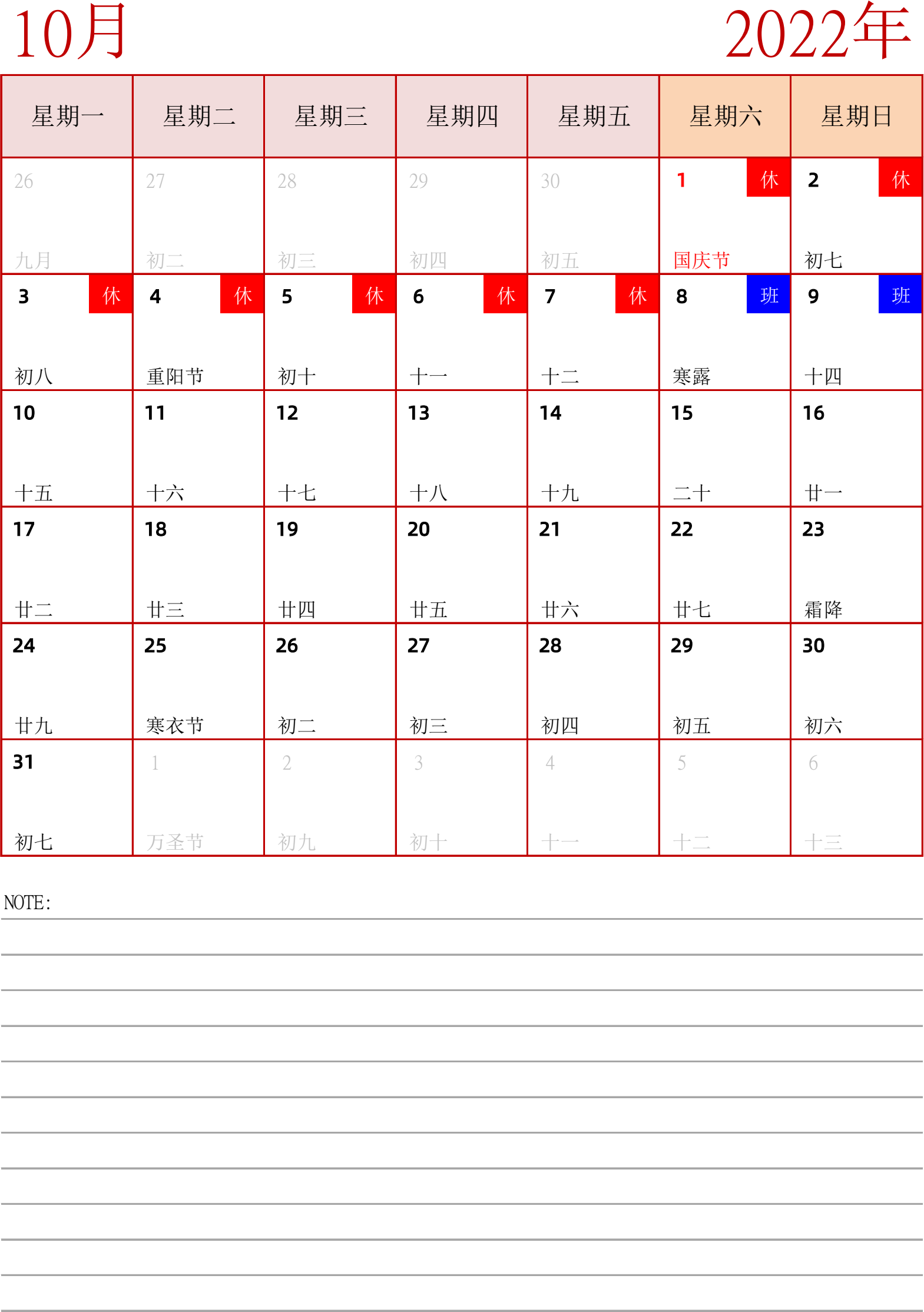 日历表2022年日历 中文版 纵向排版 周一开始